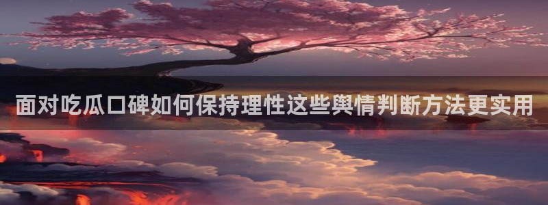 网络今日爆料